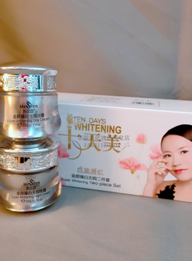 十天美二合一白里透红金颜臻白无瑕二件套美颜淡化黑色素美颜嫩肤