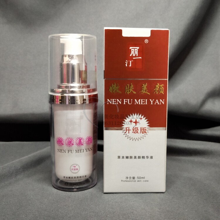 *升级版丽一汀嫩肤美颜珍白皙精华液50ML/白里透红黄金液50ML