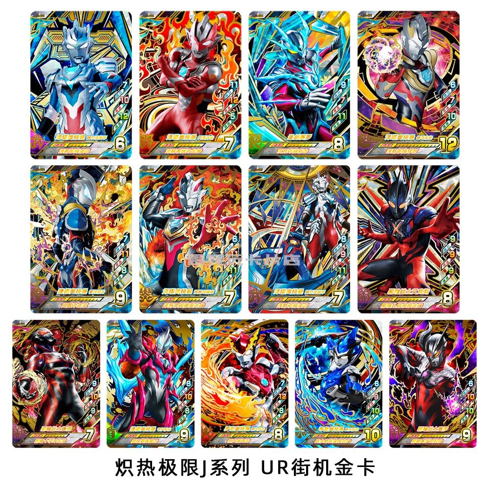 炽热极限J系列UR金卡 奥特曼其它棋牌/桌面游戏
