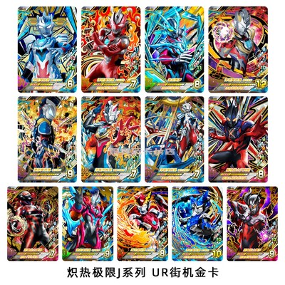 炽热极限J系列UR金卡 奥特曼融合激战街机卡黑暗赛罗 银河初升