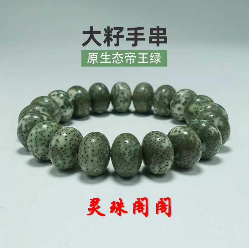 海南原生态星月菩提大颗粒帝皇绿青花瓷玄月男女灵佛珠文玩手串链