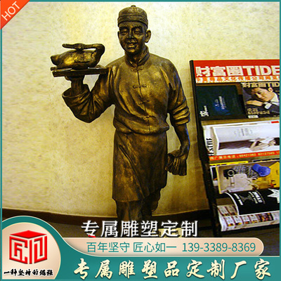 玻璃钢仿铜烤鸭店跑堂人物雕塑铸铜人物铜雕景观加工定制人物铜雕