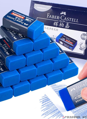 德国辉柏嘉美术超净橡皮擦蓝色素描彩铅笔专用象皮擦学生儿童绘图画画像皮擦得干净无碎屑速写考试文具
