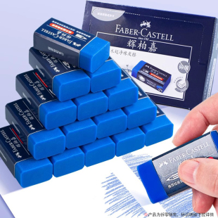 德国辉柏嘉美术超净橡皮擦蓝色素描彩铅笔专用象皮擦学生儿童绘图画画像皮擦得干净无碎屑速写考试文具