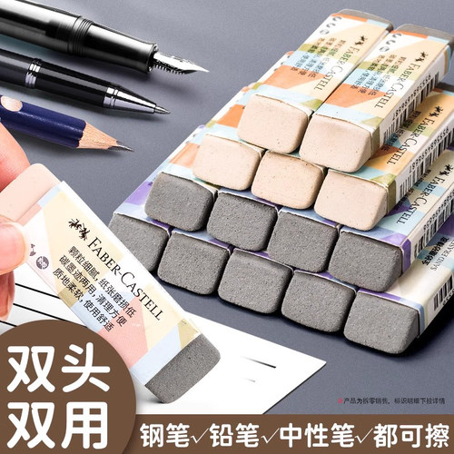 辉柏嘉钢笔橡皮擦磨砂橡皮擦