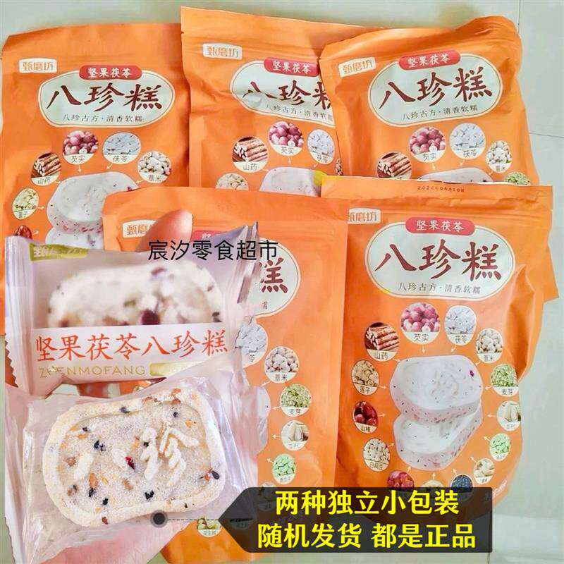甄磨坊 坚果薏米芡实茯苓八珍糕营养健康不甜老人代餐零食