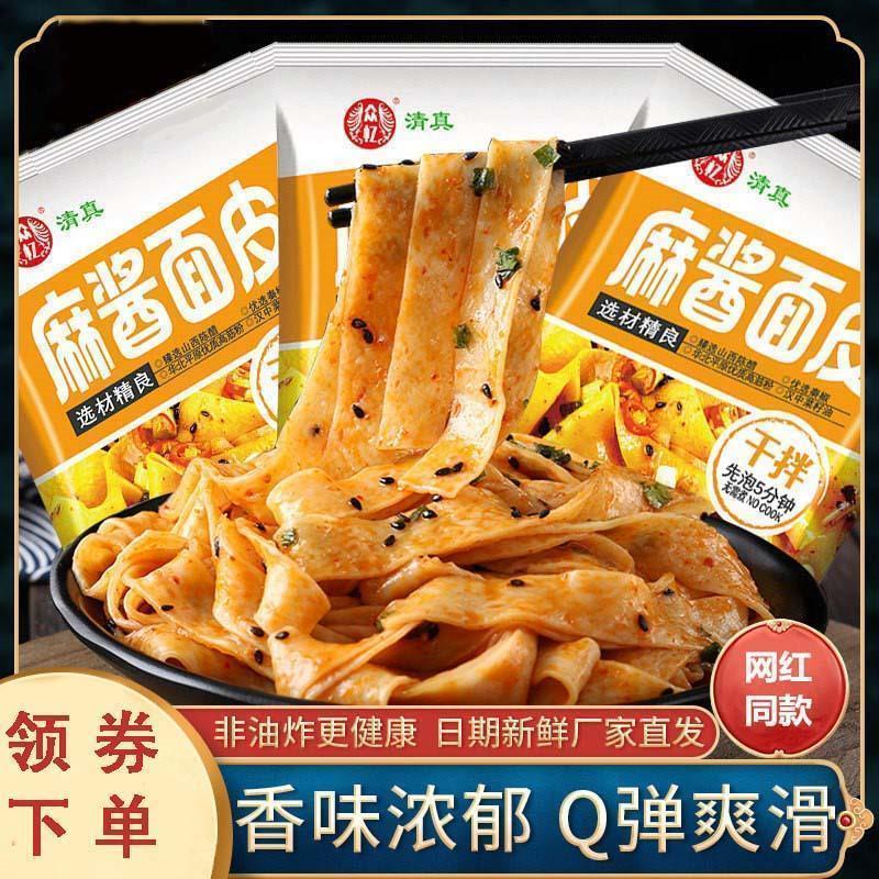 众忆麻酱面皮红油面皮凉皮速食凉拌清真网红拌面芝麻酱网红一整箱