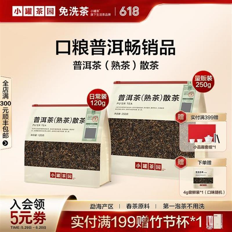 小罐茶园普洱熟茶一级云南勐海日常醇厚顺滑办公室口粮茶120