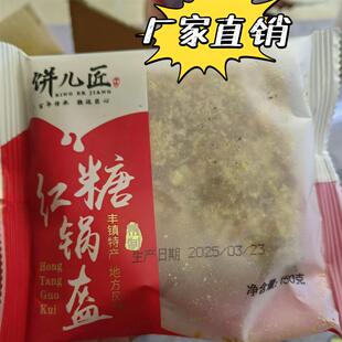 【官方正品】饼儿匠红糖锅盔正宗丰镇传统锅盔150g*5枚内蒙古特产