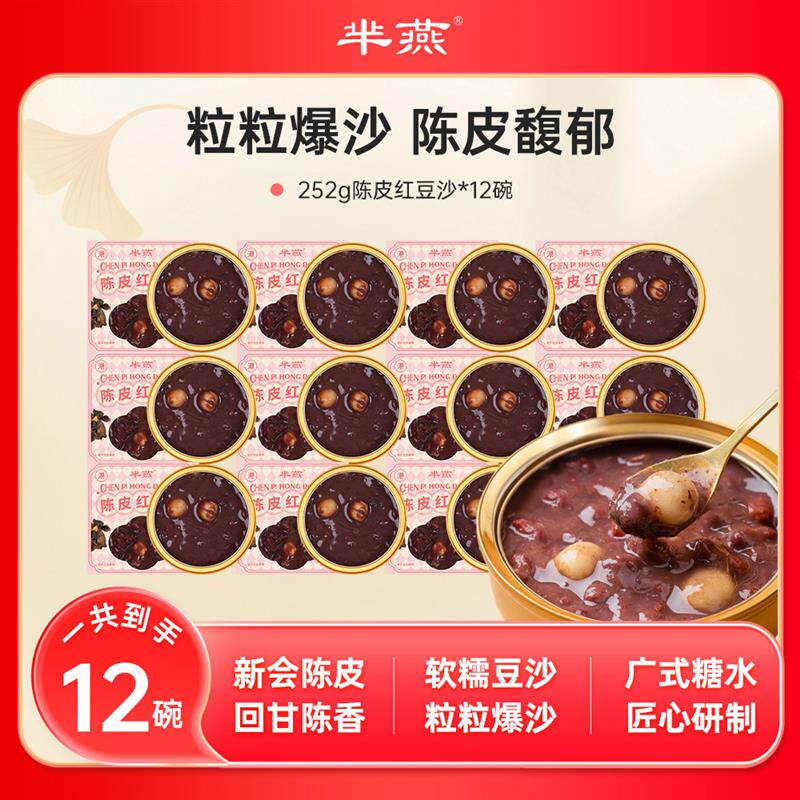 【芈燕】陈皮红豆沙莲子醇香礼盒装即食营养滋补代餐早餐免煮早餐
