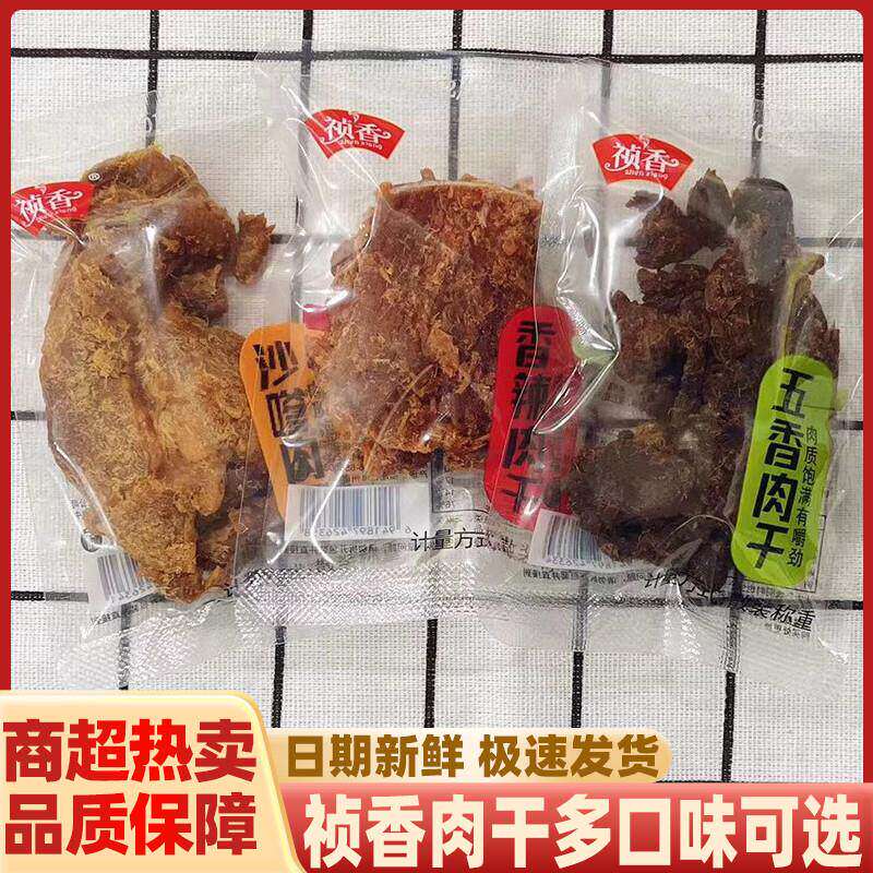 祯香肉干五香沙嗲香辣味手撕肉片肉类休闲零食品独立手抓零食小吃