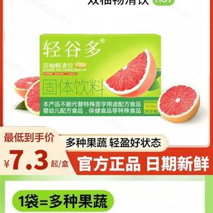 轻谷多双柚畅清饮膳食纤维粉益生元粉果蔬粉搭配大餐救星官方正品