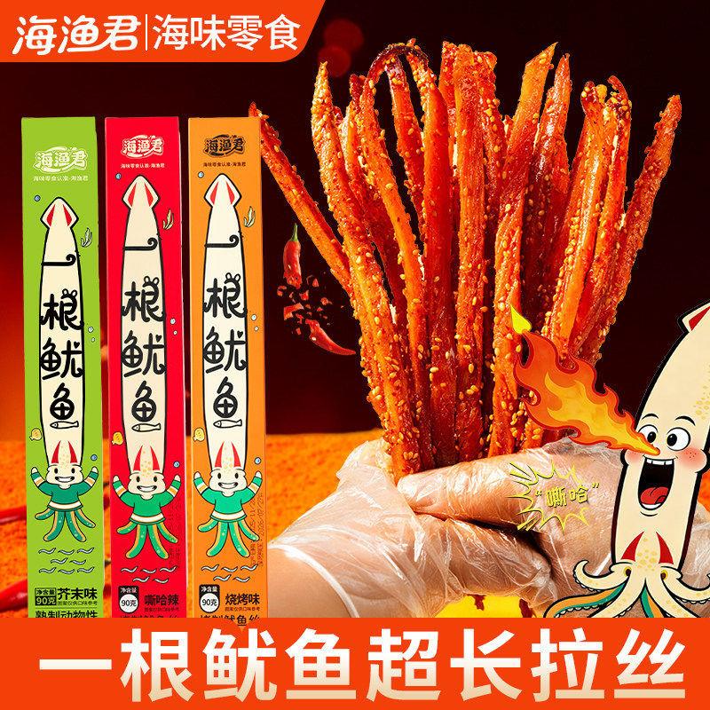 海渔君一根鱿鱼条超长手撕鱿鱼丝干须片高蛋白海味零食海鲜非生鲜