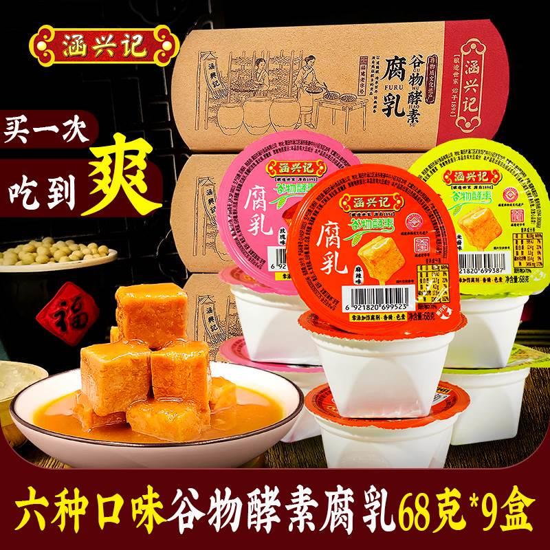涵兴记豆腐乳福建非遗特产始于1894年浓汁多口味便携盒装