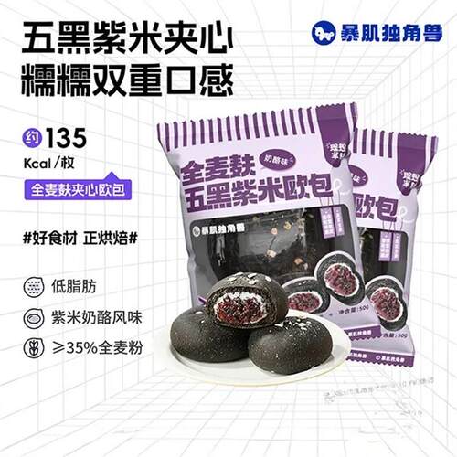 暴肌独角兽全麦麸五黑紫米欧包奶酪味夹心面包早餐代餐饱腹零食
