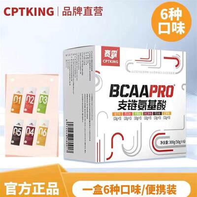 赛霸支链氨基酸bcaa健身蛋白粉增健肌补剂支链氨氨基酸粉氮泵肌酸