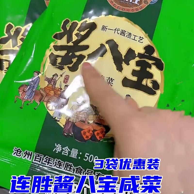 连胜酱八宝咸菜黑玫瑰酱菜芝麻芥丝500g*3袋佐餐下饭小菜开袋即食