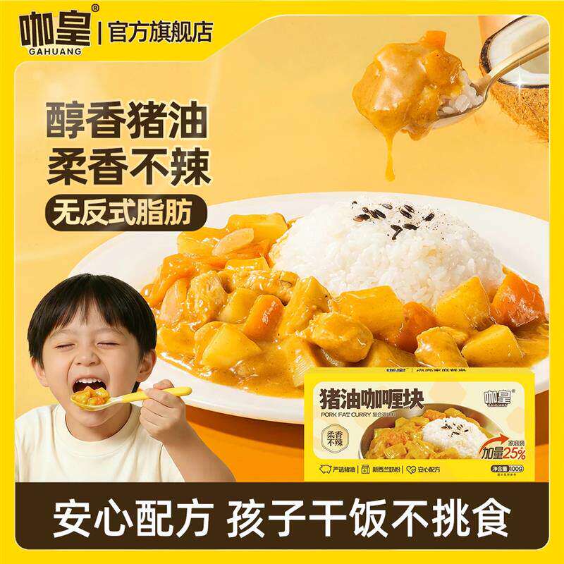 咖皇猪油咖喱块/牛油咖喱块 0棕榈油0反式脂肪酸美味