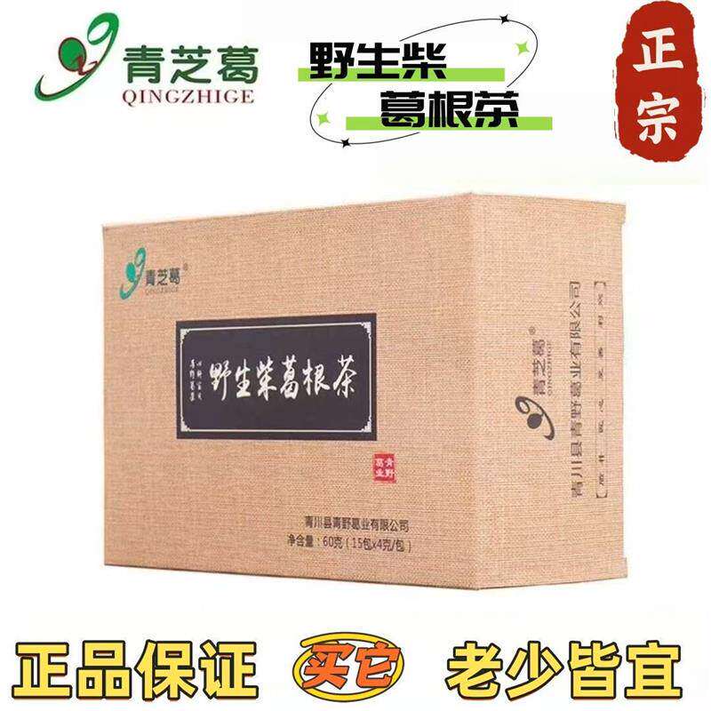 青芝葛野生柴葛根茶泡茶熬夜护肝野生葛根茶小包装