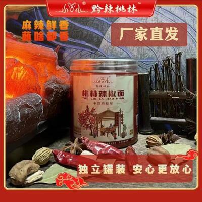 【官方正品】桃林辣椒面烧烤专用蘸料麻辣辣椒调料干碟两种口味