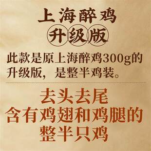 蒋凤记新上海醉鸡整半只鸡盐水鸡开袋即食下酒菜零食鲜嫩肉质300g