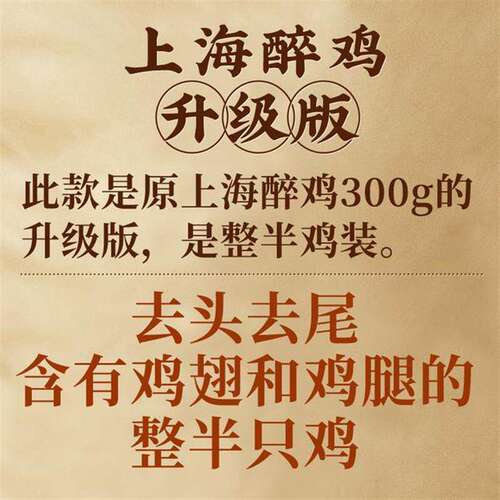 蒋凤记新上海醉鸡整半只鸡盐水鸡开袋即食下酒菜零食鲜嫩肉质300g