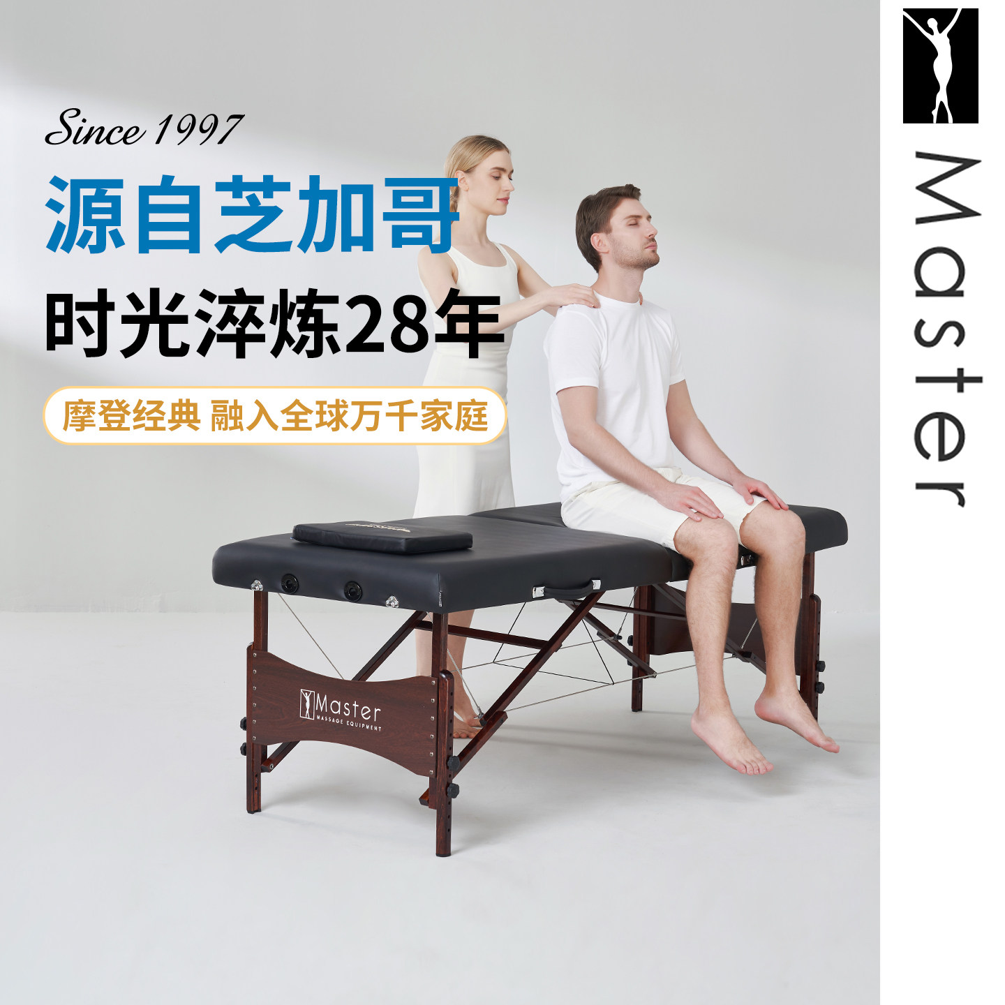 名腾Master罗马家用折叠美容床按摩床推拿正骨床理疗床木制正骨床
