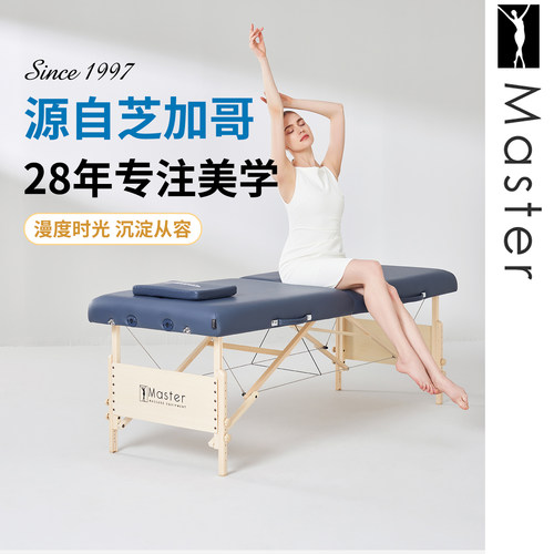 Master名腾按摩床专注美学28年