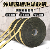 外墙专用泡沫单面胶仿真石漆分格线条水包砂单双凹槽深槽海绵胶带