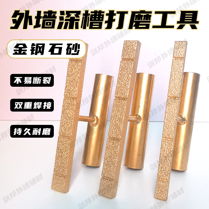 仿真石漆外墙深槽打磨器锉刀磨槽