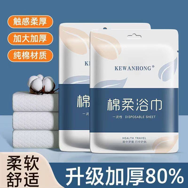 一次性浴巾加厚加大旅行单独包装毛巾旅游便携洗脸巾抗菌酒店用品,居家布艺,一次性浴巾,淘宝优惠券,粉丝福利购,淘宝优惠卷