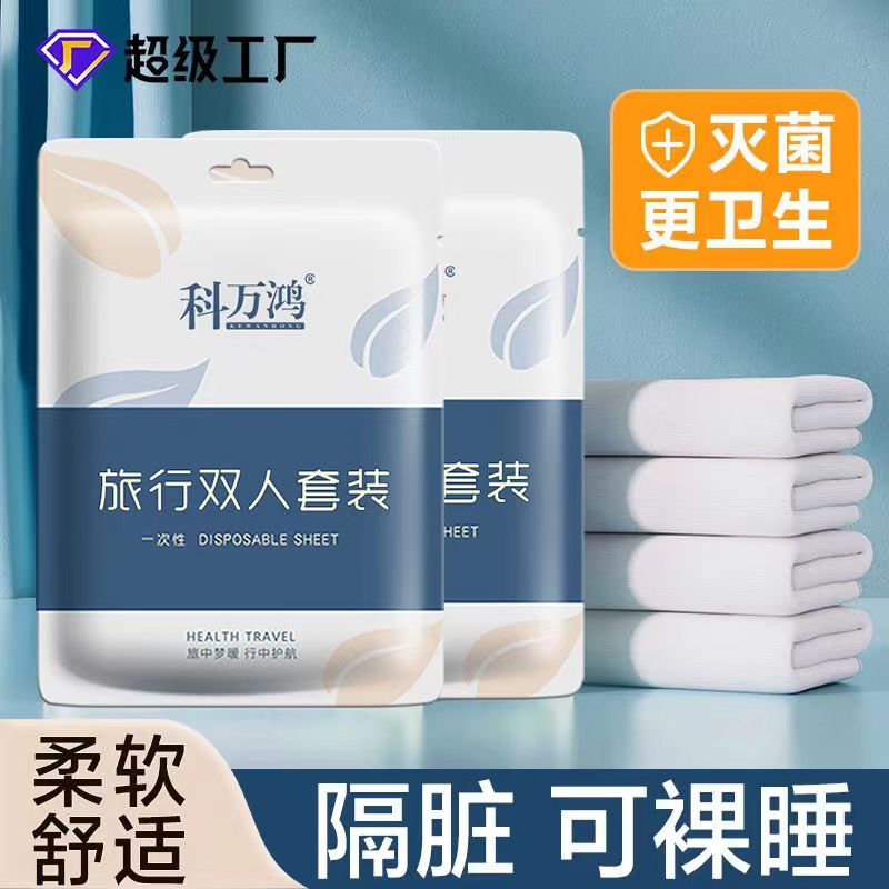 床单被罩枕套一次性套装浴巾便携