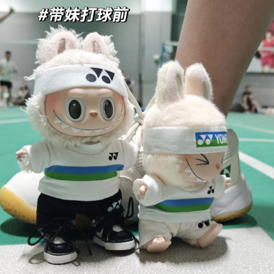 羽毛球服拉布布衣服17cm娃衣套装运动服可爱labubu公仔玩偶衣服