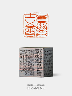 篆刻名家成品印章复刻邓石如意与古会非手工机刻书画闲章