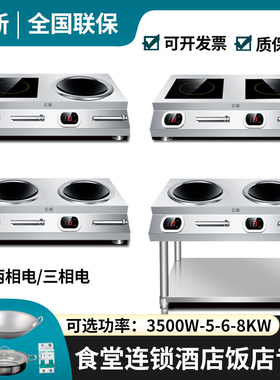电磁炉双灶商用5KW家用3500W大功率凹面猛火爆炒双眼灶台一平一凹