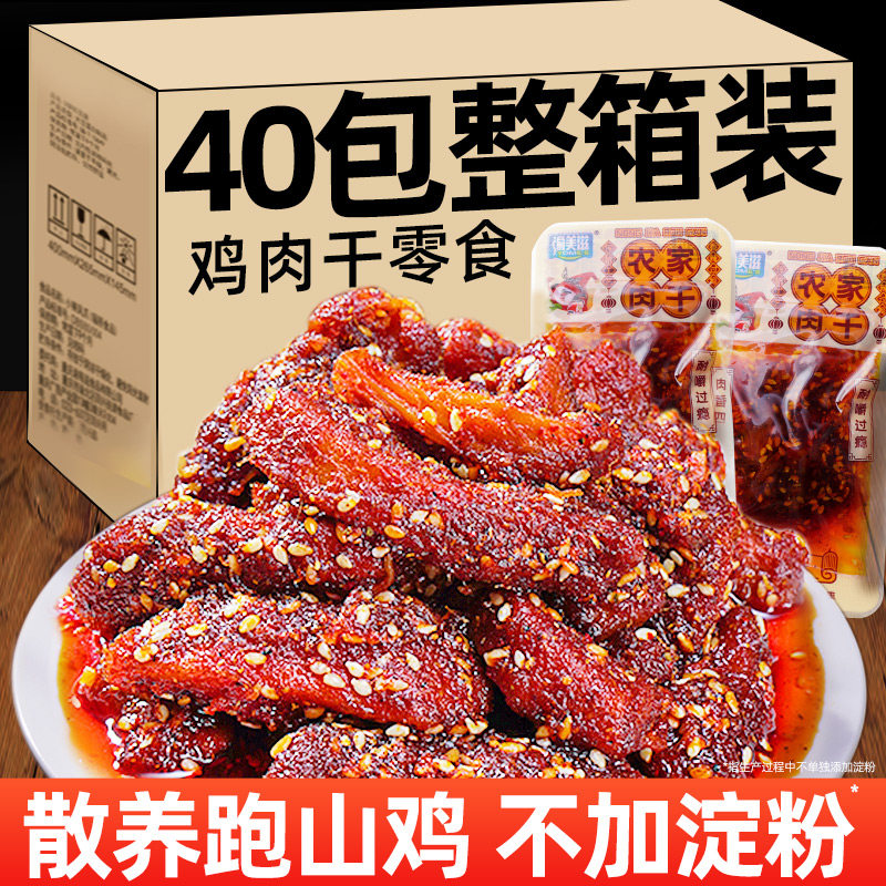 农家肉干高蛋白鸡胸肉干小包装香辣即食解馋鸡肉零食小吃休闲食品
