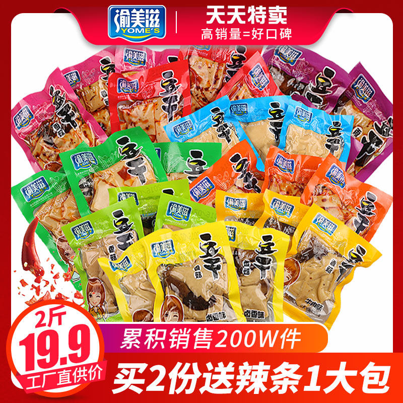 网红2斤麻辣香菇豆干小零食小吃小包装散装香辣条豆腐干休闲食品