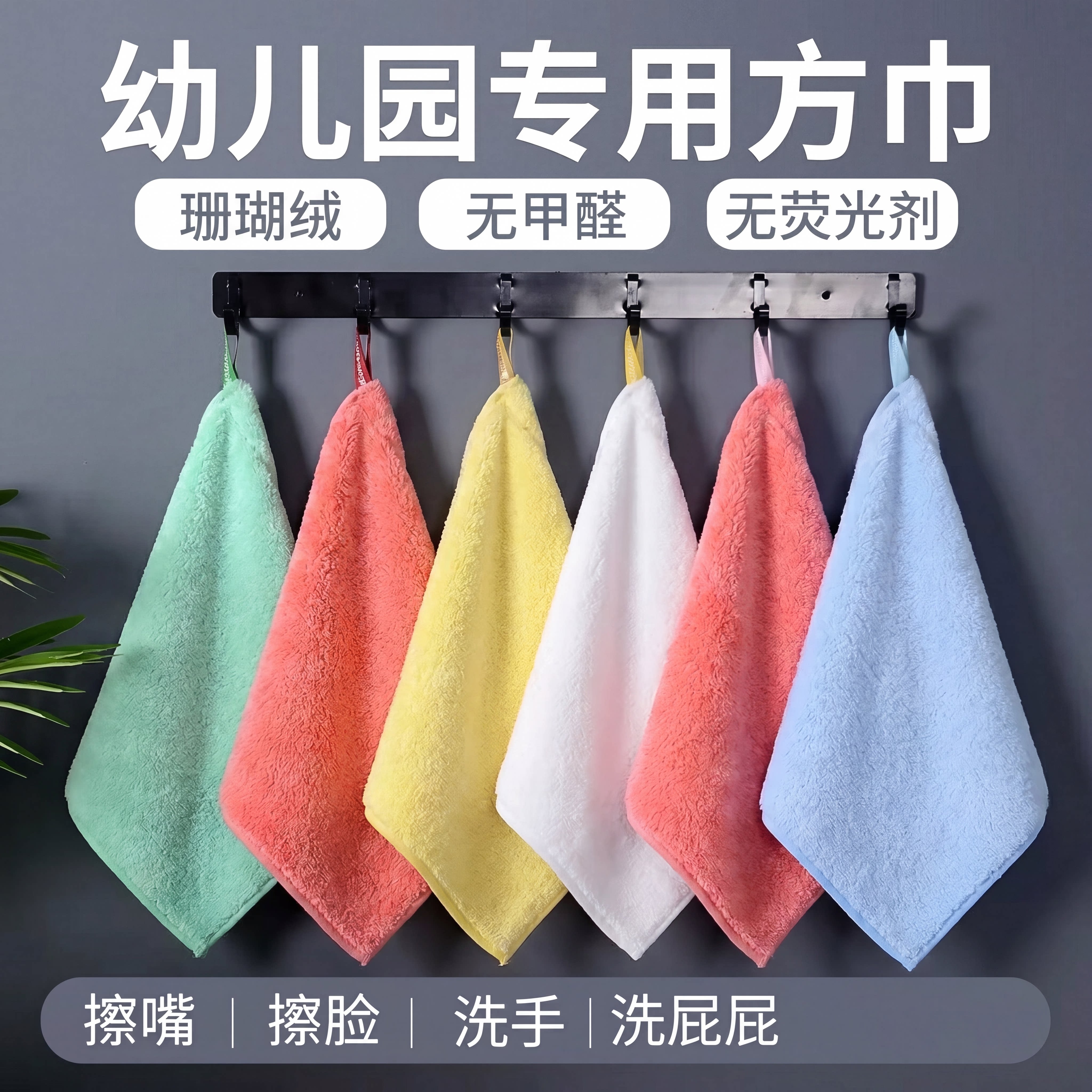 儿童珊瑚绒全棉擦嘴手帕图片