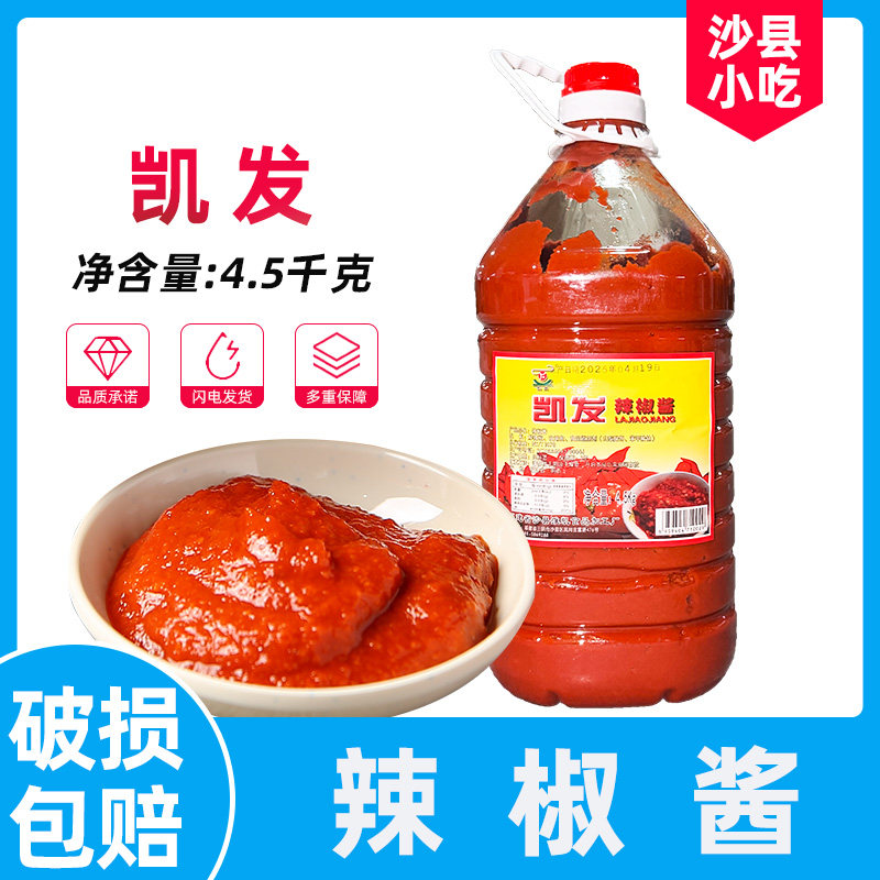 凯发辣椒酱沙县小吃辣椒酱调料拌面拌饭酱火锅蘸料商用4.5kg