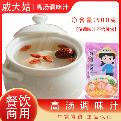 戚大姑高汤调味汁鸡汤猪骨汤餐饮商用大包装汤底调味料整箱
