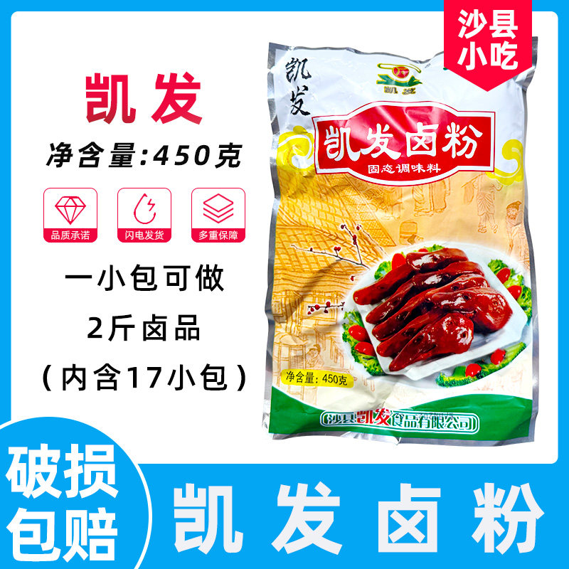 沙县小吃配料凯发卤王卤鸡卤鸭卤鸡爪鸡蛋色香味卤肉色香卤水卤料