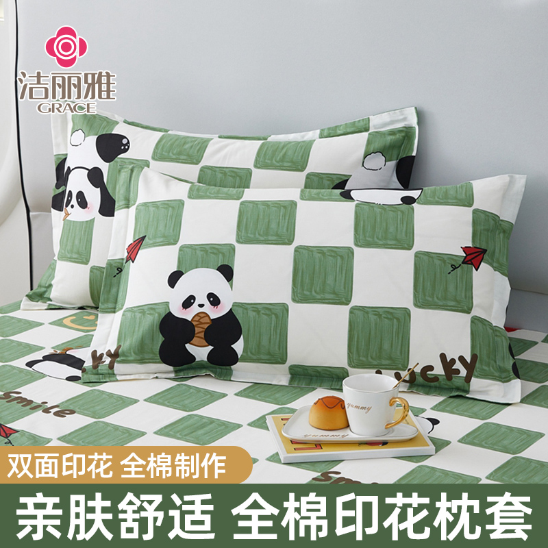 100枕套grace/洁丽雅全棉