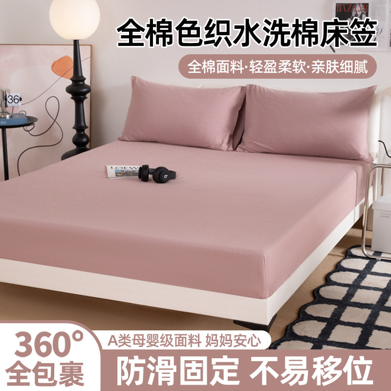 2024新款纯棉床笠罩单件全棉床单防尘罩全包床垫保护罩套四季通用,床上用品,床笠,淘宝优惠券,粉丝福利购,淘宝优惠卷