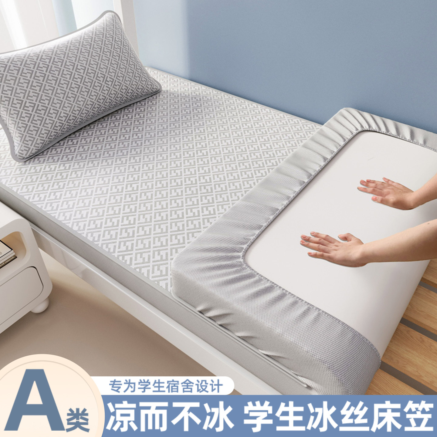 学生宿舍专用凉感冰丝席夏季软凉席子单人床席可机洗床笠款空调席图片