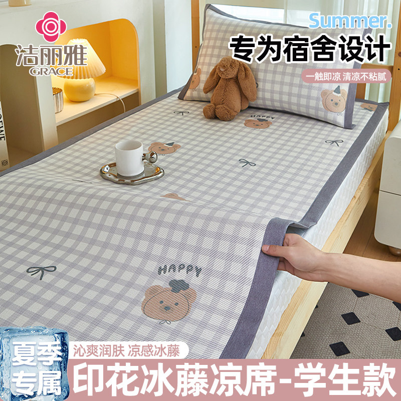 学生宿舍冰丝凉席三件套夏季可水洗凉感藤席草席单双人空调席软席,床上用品,冰丝席,淘宝优惠券,粉丝福利购,淘宝优惠卷