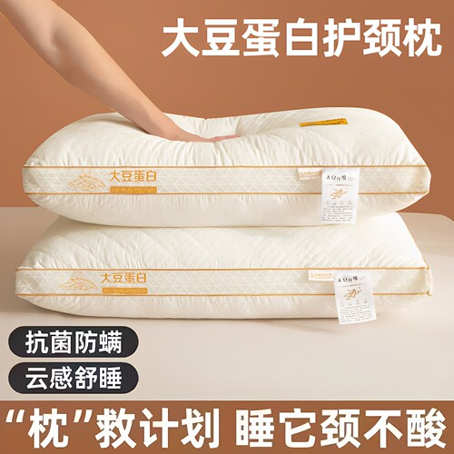 大豆纤维枕头护颈椎助睡眠单人高枕芯一对装家用五星级酒店枕头芯