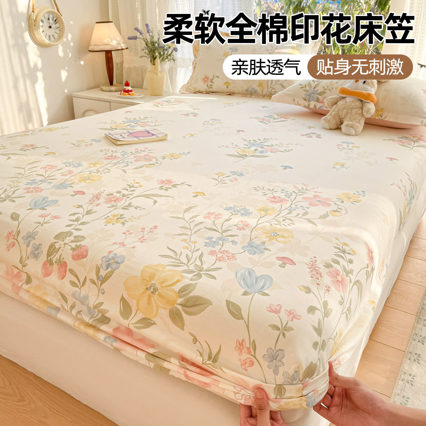全棉小清新床笠2026新款四季通用100纯棉床罩全包床垫保护套防滑,床上用品,床笠,淘宝优惠券,粉丝福利购,淘宝优惠卷