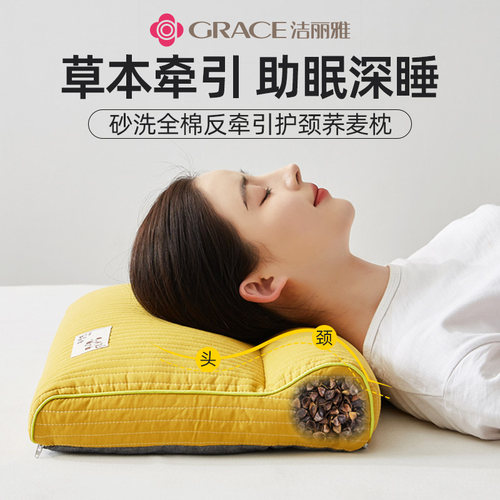 全棉荞麦壳grace/洁丽雅