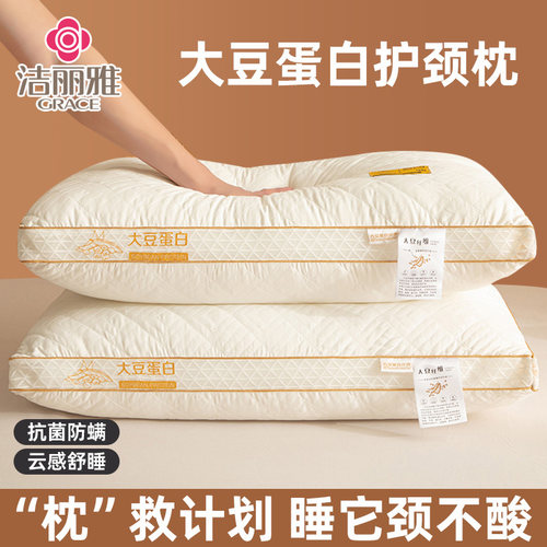 大豆纤维枕头grace/洁丽雅
