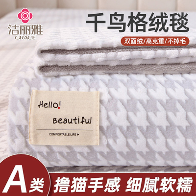 千鸟格加厚牛奶绒床单加绒保暖珊瑚绒毯法兰绒被单床笠三件套